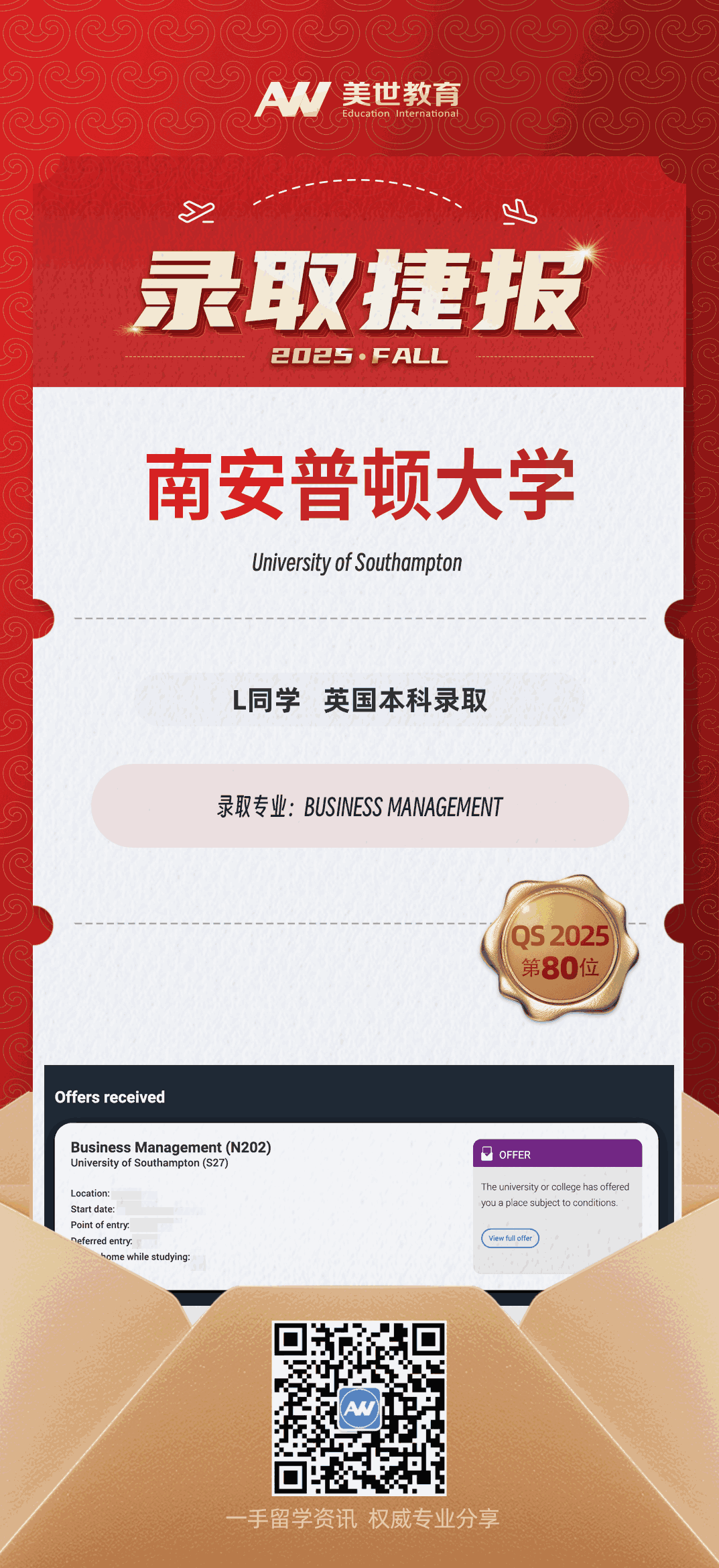 美世捷报|恭喜L同学斩获英国南安普顿大学本科录取offer